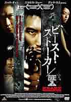 【新品】【廃盤】【国内盤】ビースト・ストーカー/証人('08香港) ブルーレイ 新品】【廃盤】【国内盤】ビースト・ストーカー/証人('08香港